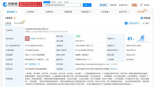 智譜AI增資至4458.4萬元 加碼人工智能基礎軟件開發領域